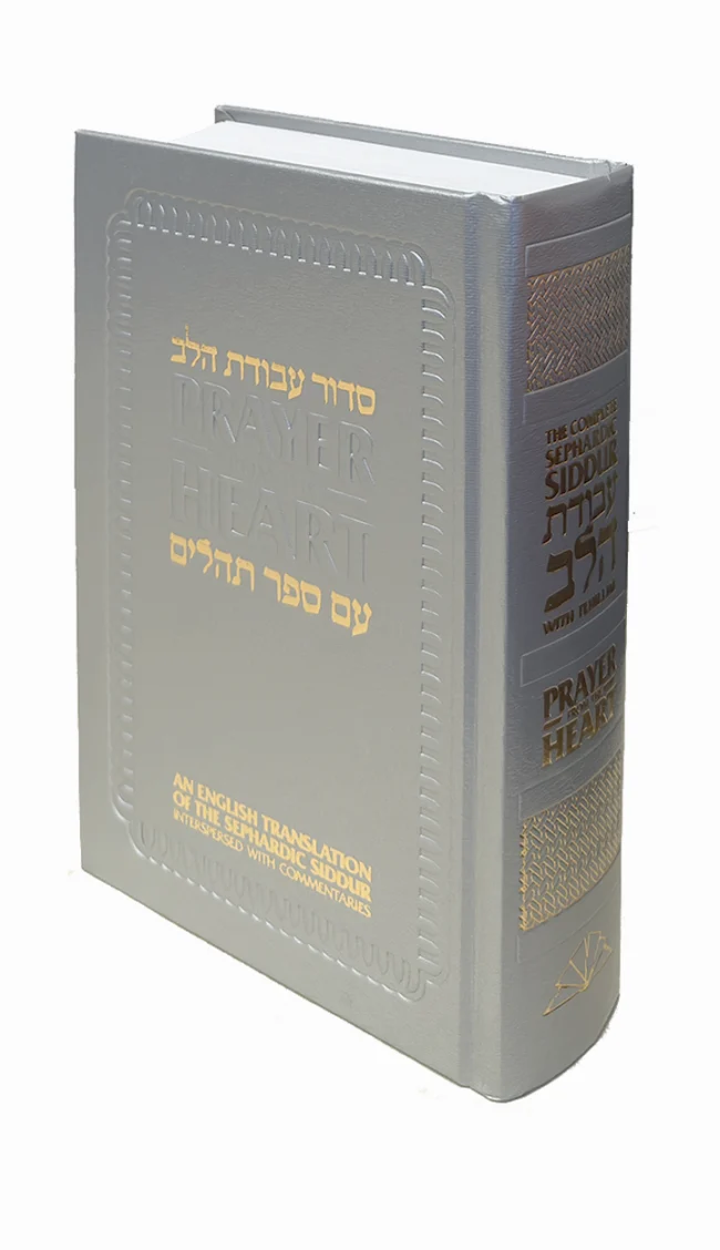 תפילה מעומק הלב, המהדורה האנגלית של סידור עבודת הלב