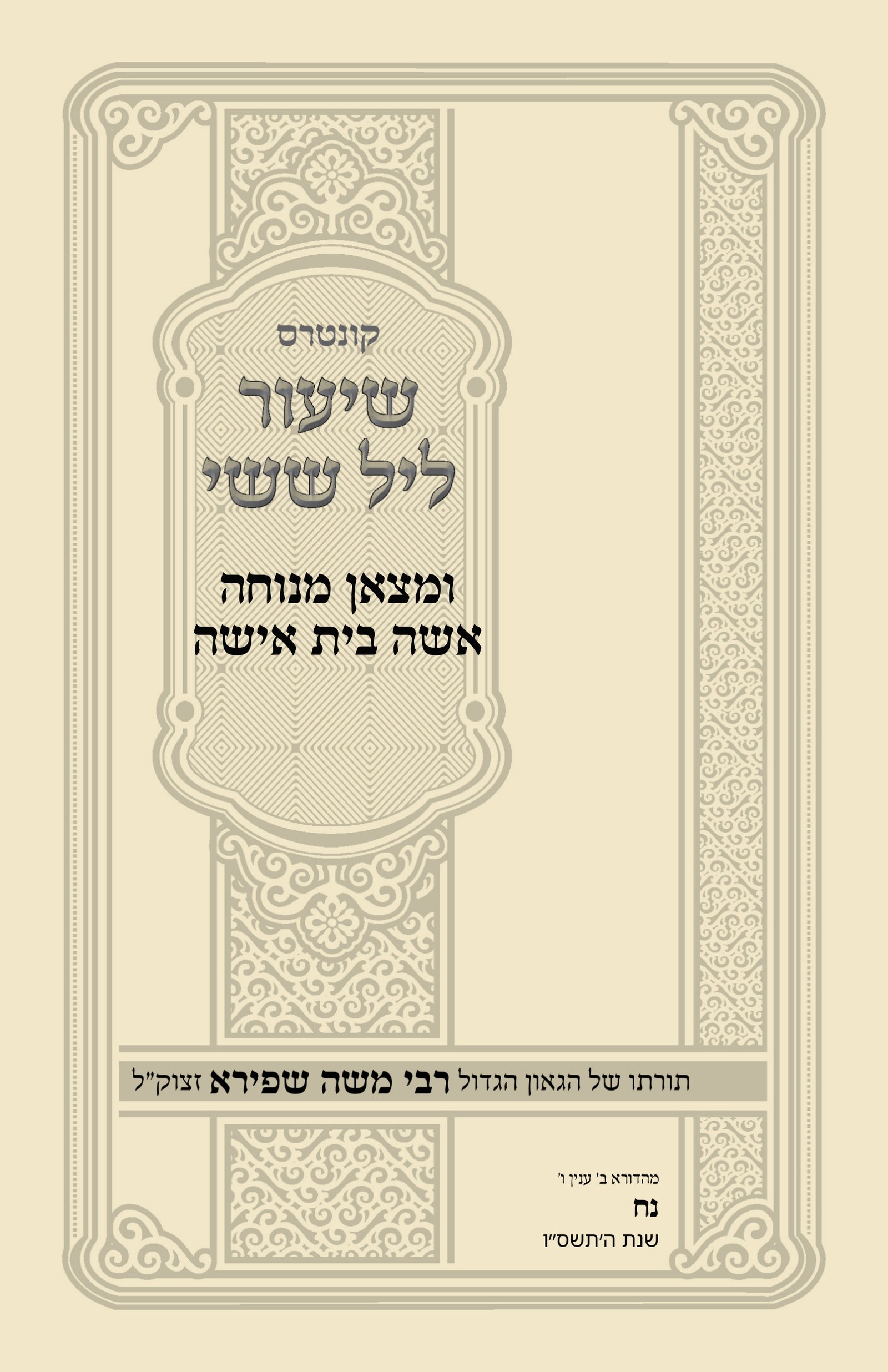 עטיפת ומצאן מנוחה אשה בית אישה