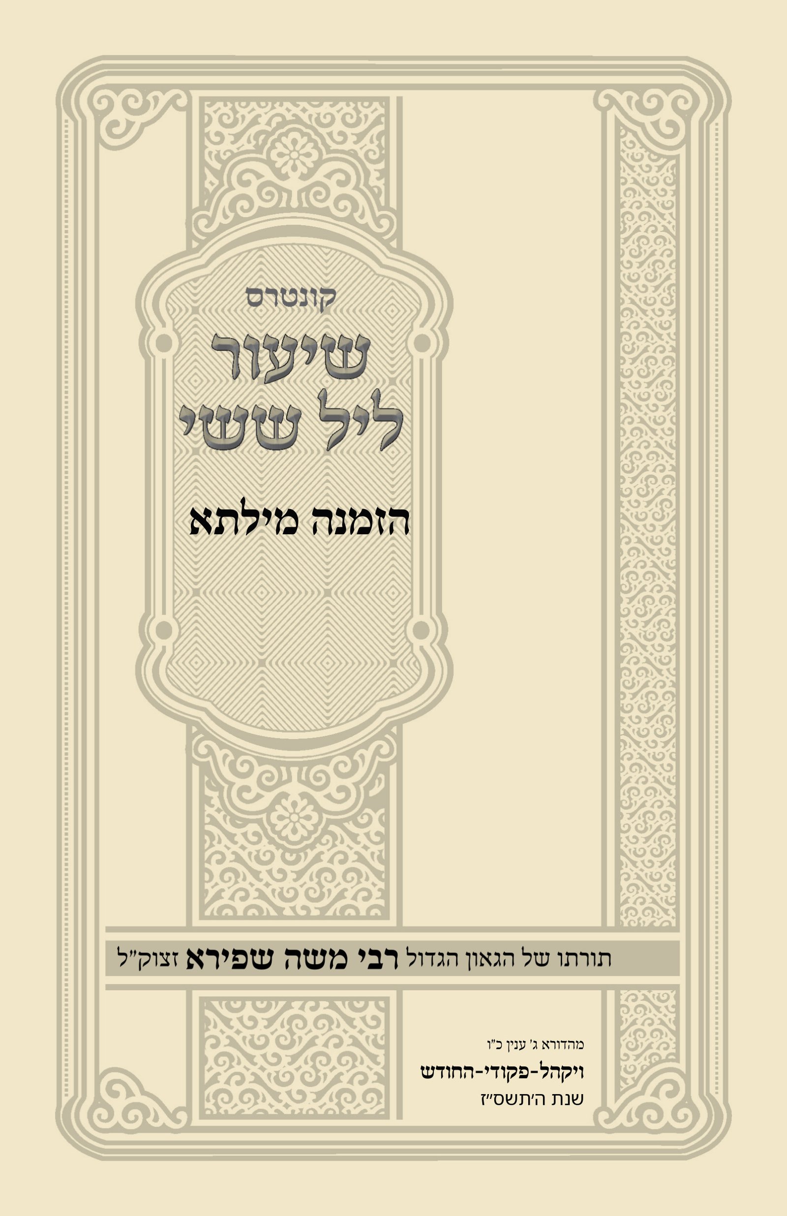 עטיפת הזמנה מילתא