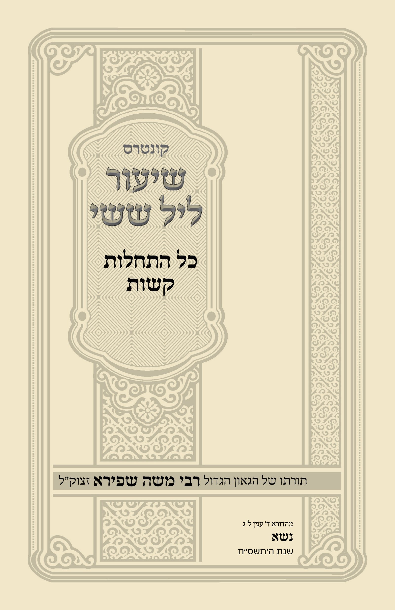 עטיפת כל התחלות קשות