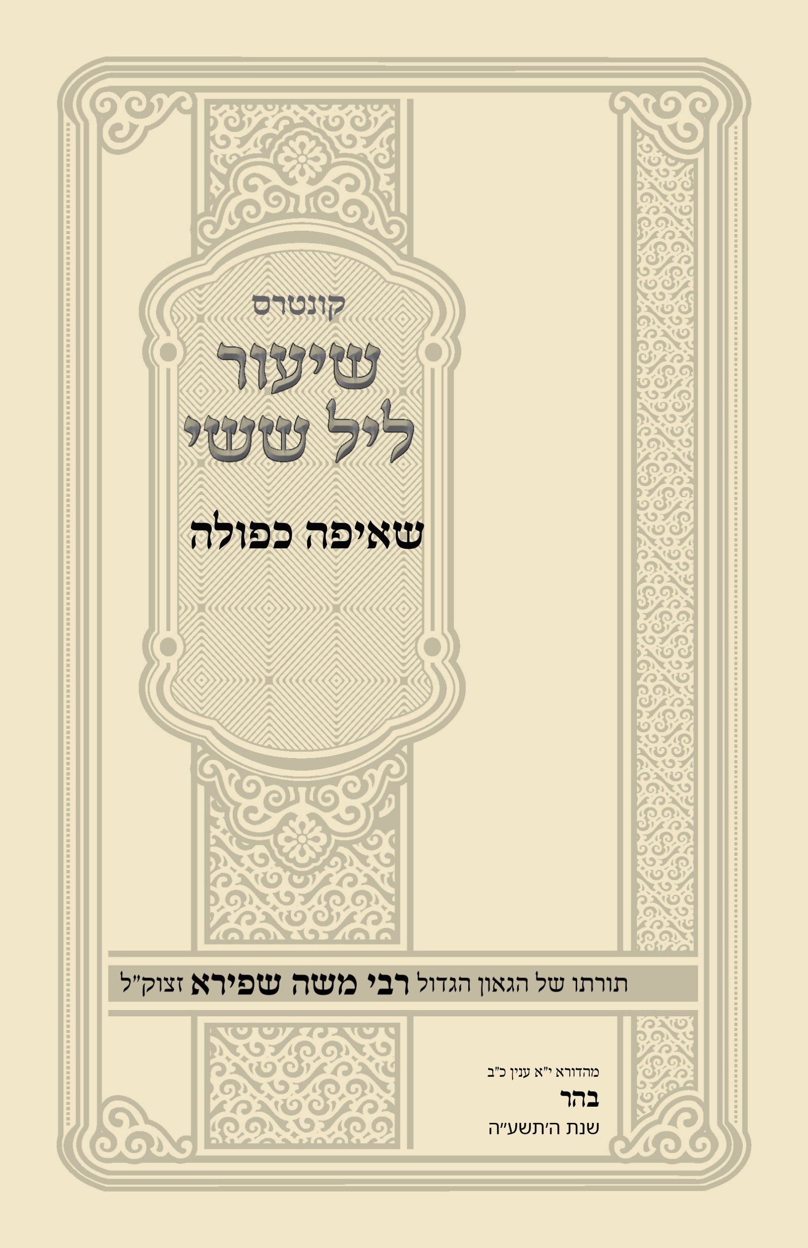 עטיפת שאיפה כפולה