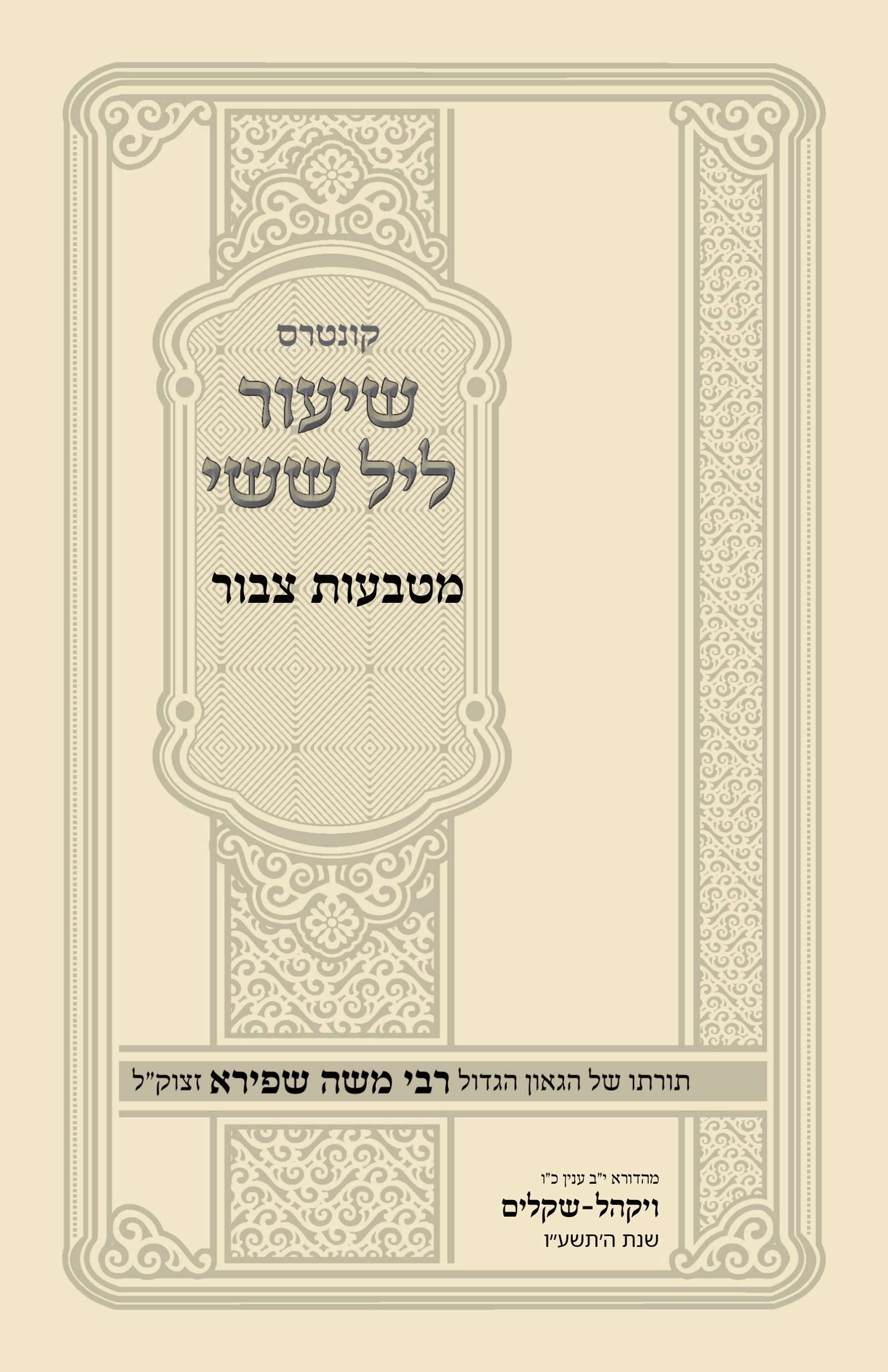 עטיפת מטבעות צבור