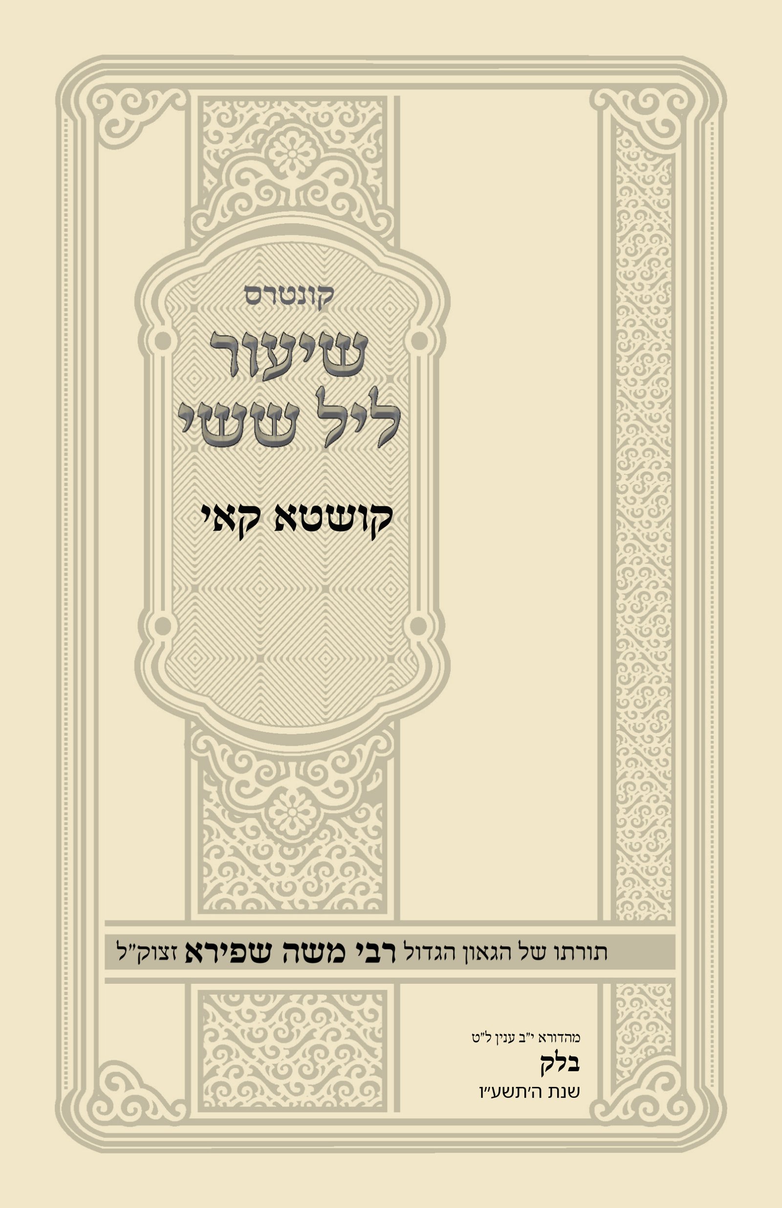 עטיפת קושטא קאי