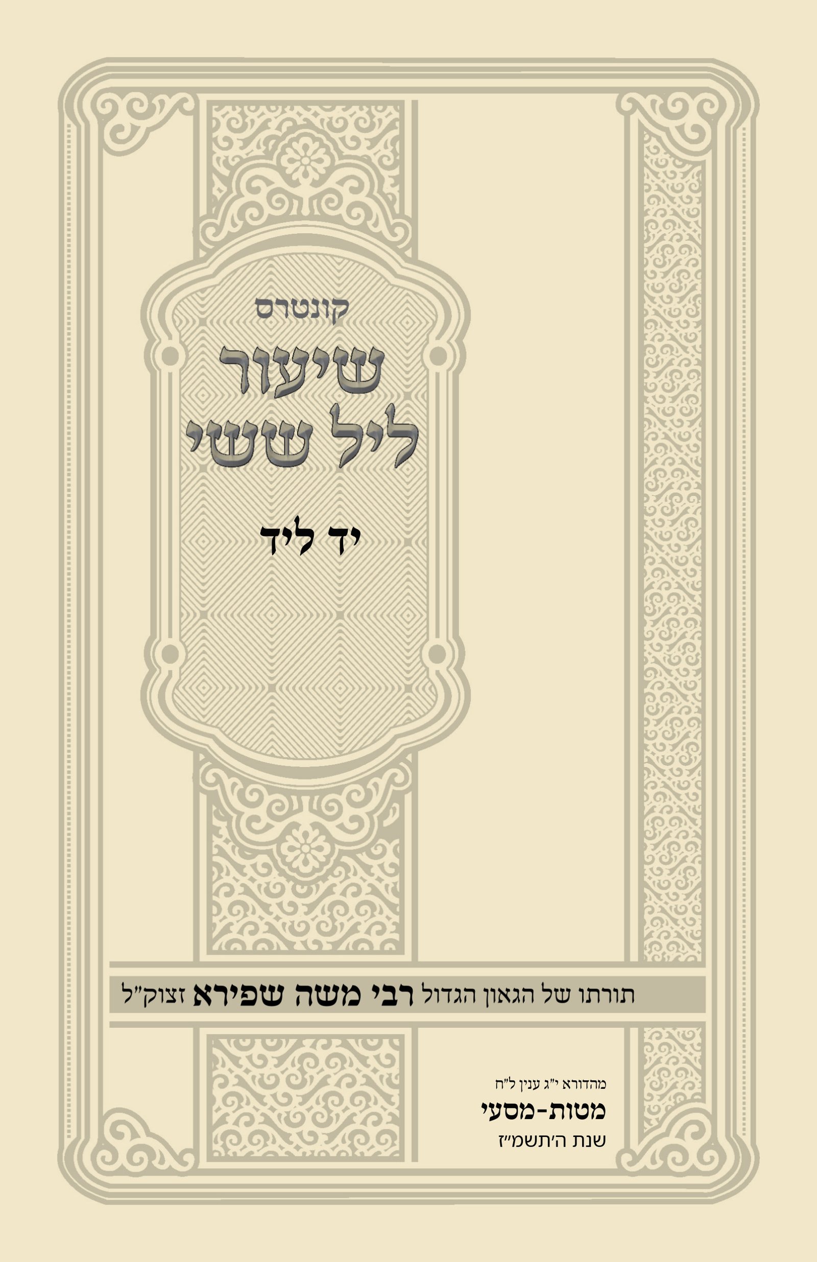 עטיפת יד ליד