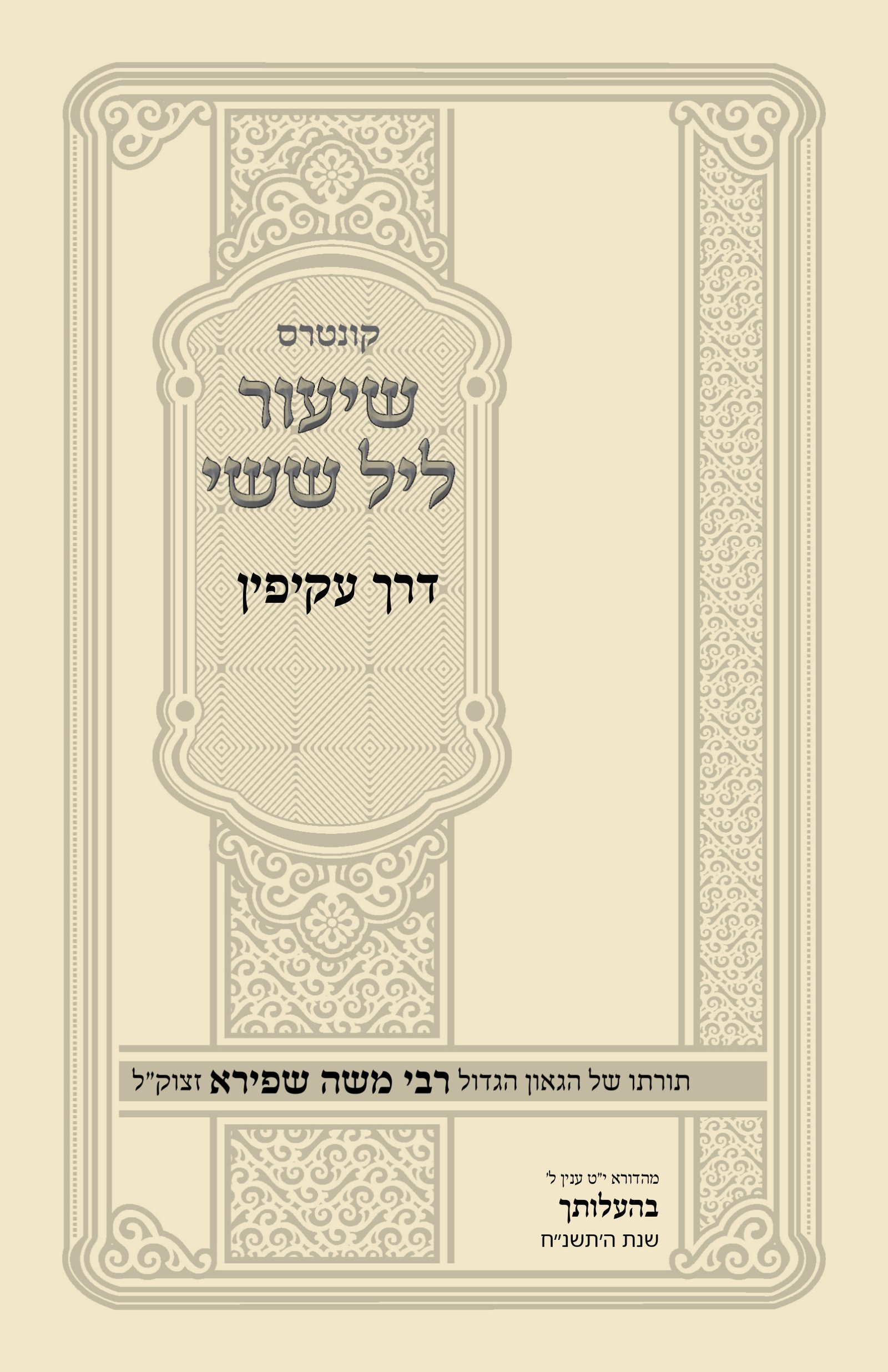 עטיפת דרך עקיפין