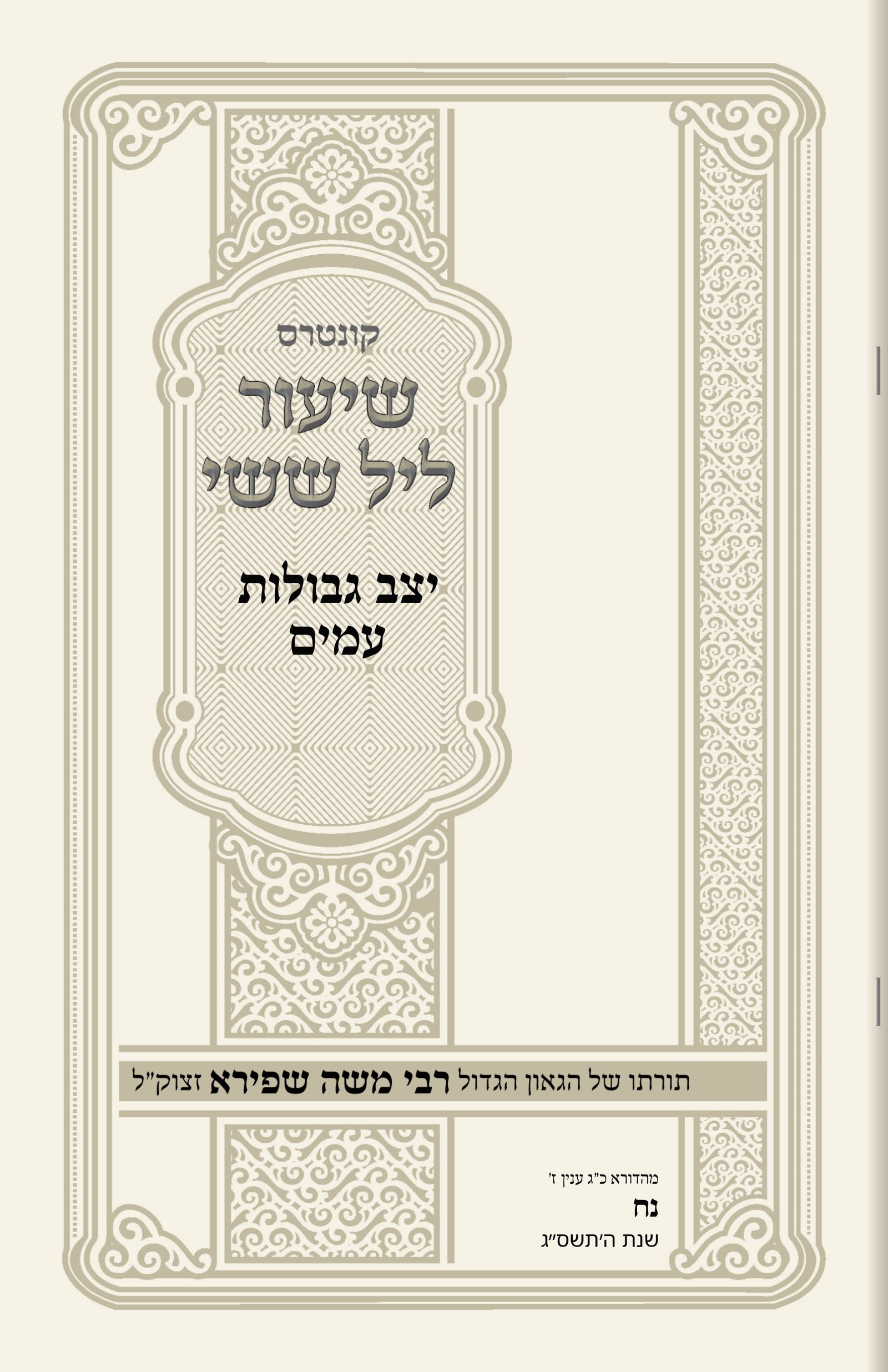 עטיפת יצב גבולות עמים